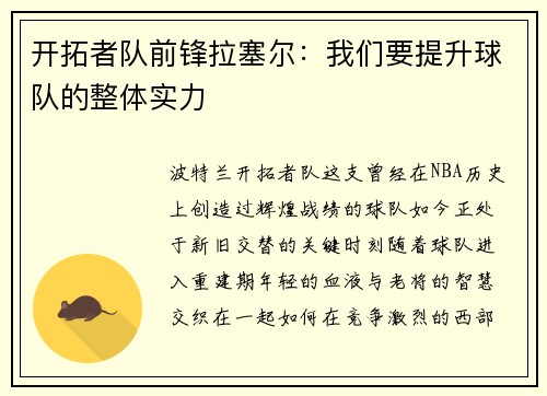开拓者队前锋拉塞尔：我们要提升球队的整体实力