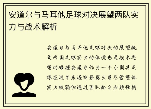 安道尔与马耳他足球对决展望两队实力与战术解析