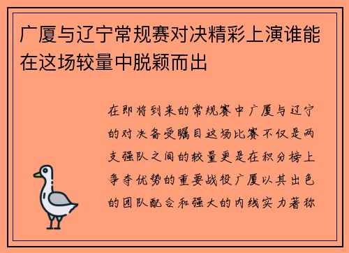广厦与辽宁常规赛对决精彩上演谁能在这场较量中脱颖而出